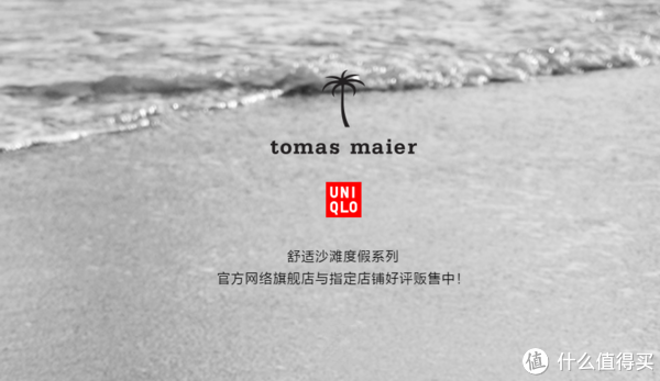 2018年与tomas maier推出的舒适沙滩度假系列