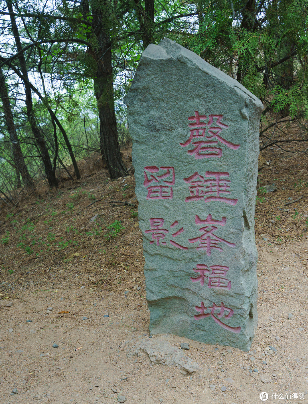 磬锤峰——摸棒槌山，看蛤蟆石