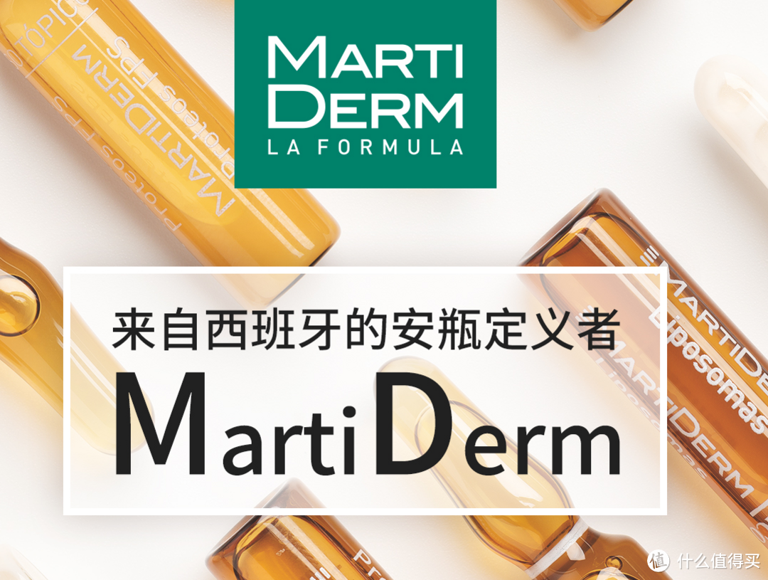 润物细无声的安瓶精华——MARTIDERM 平衡活肌精华60ML轻众测报告