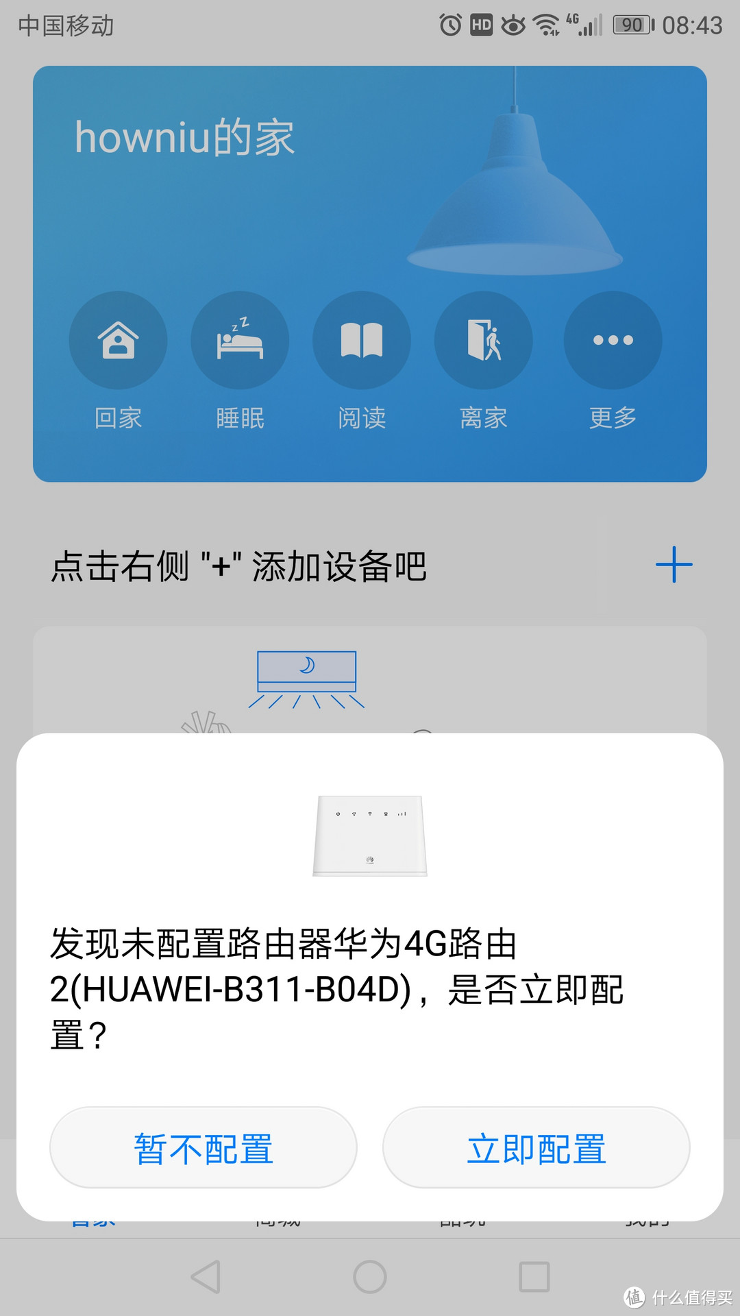 随时随地畅享网络 华为4G路由 2