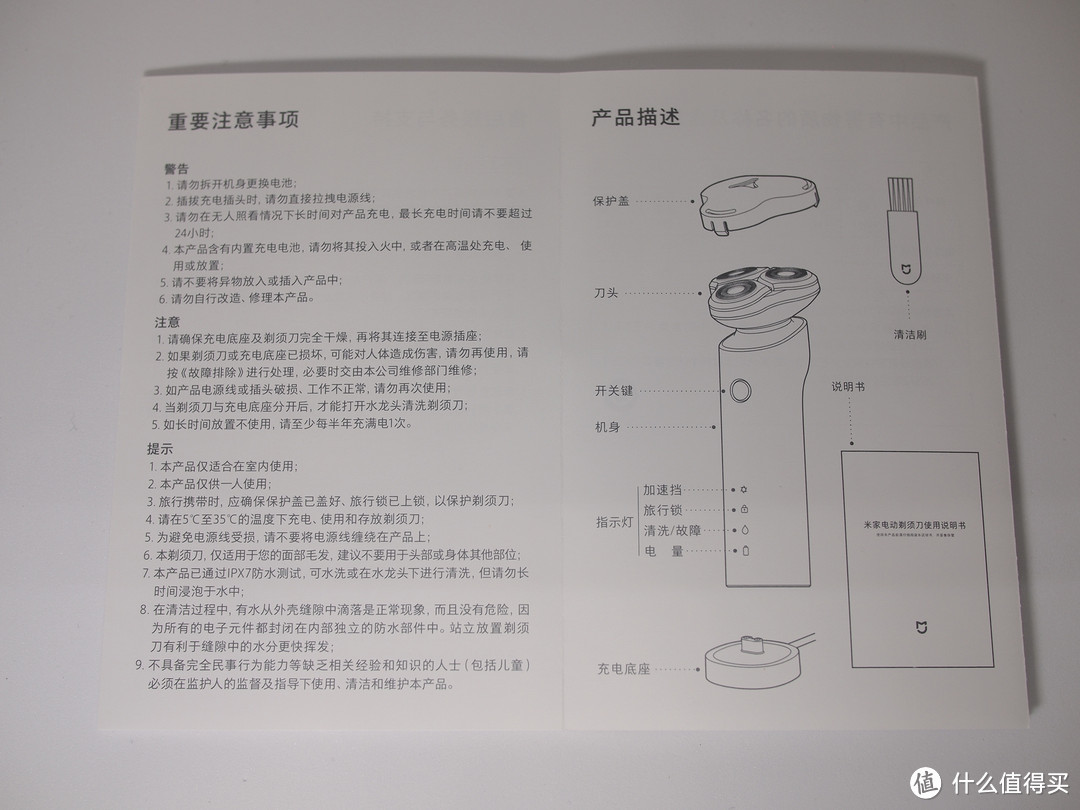 MIJIA 米家 电动剃须刀简单测评