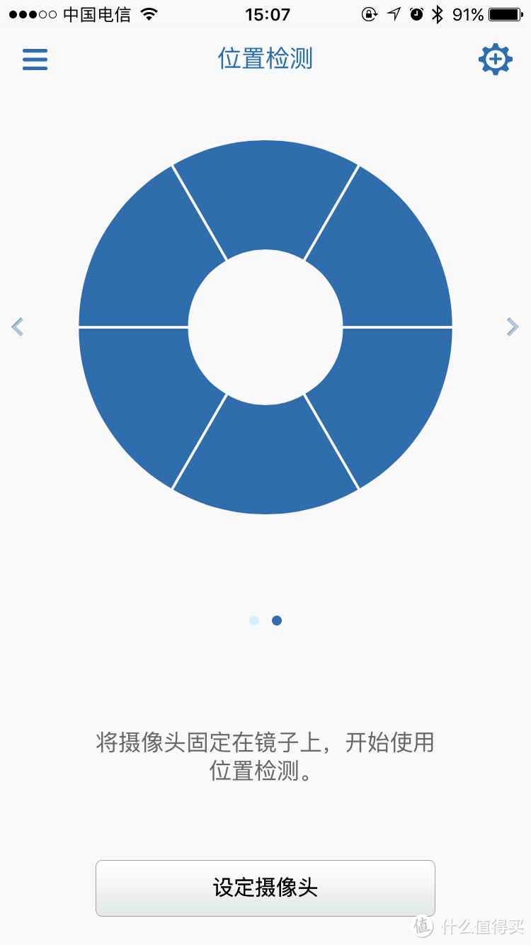 位置检测界面 位置检测界面