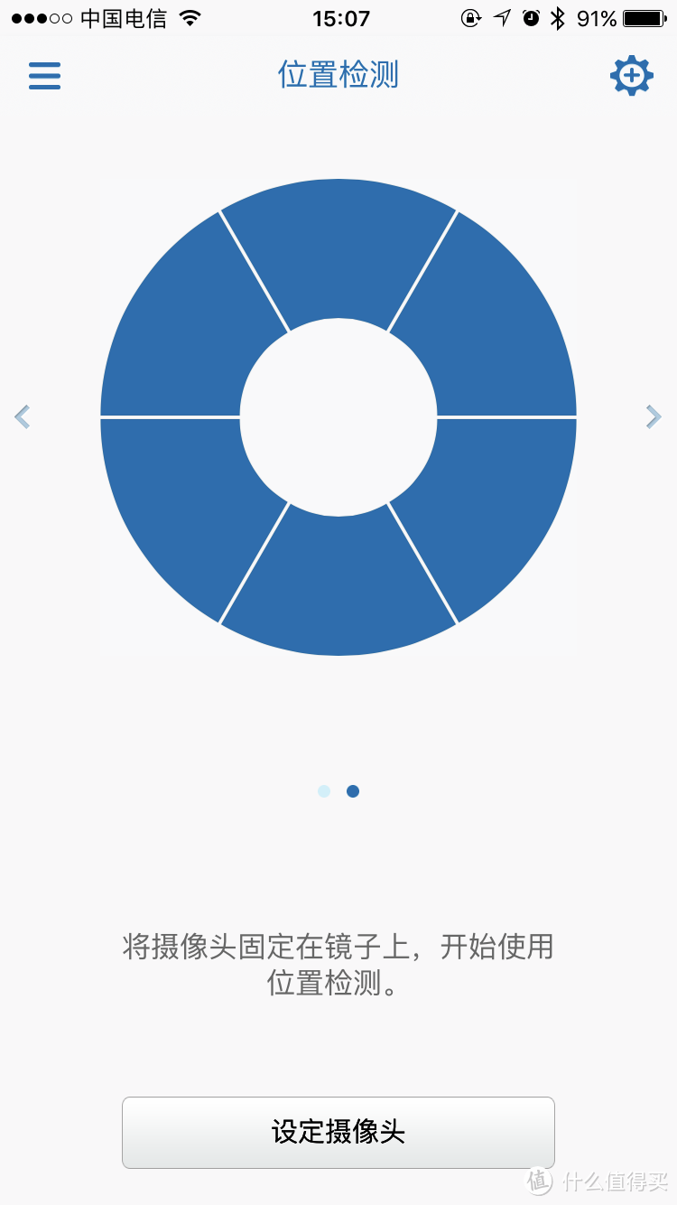 位置检测界面