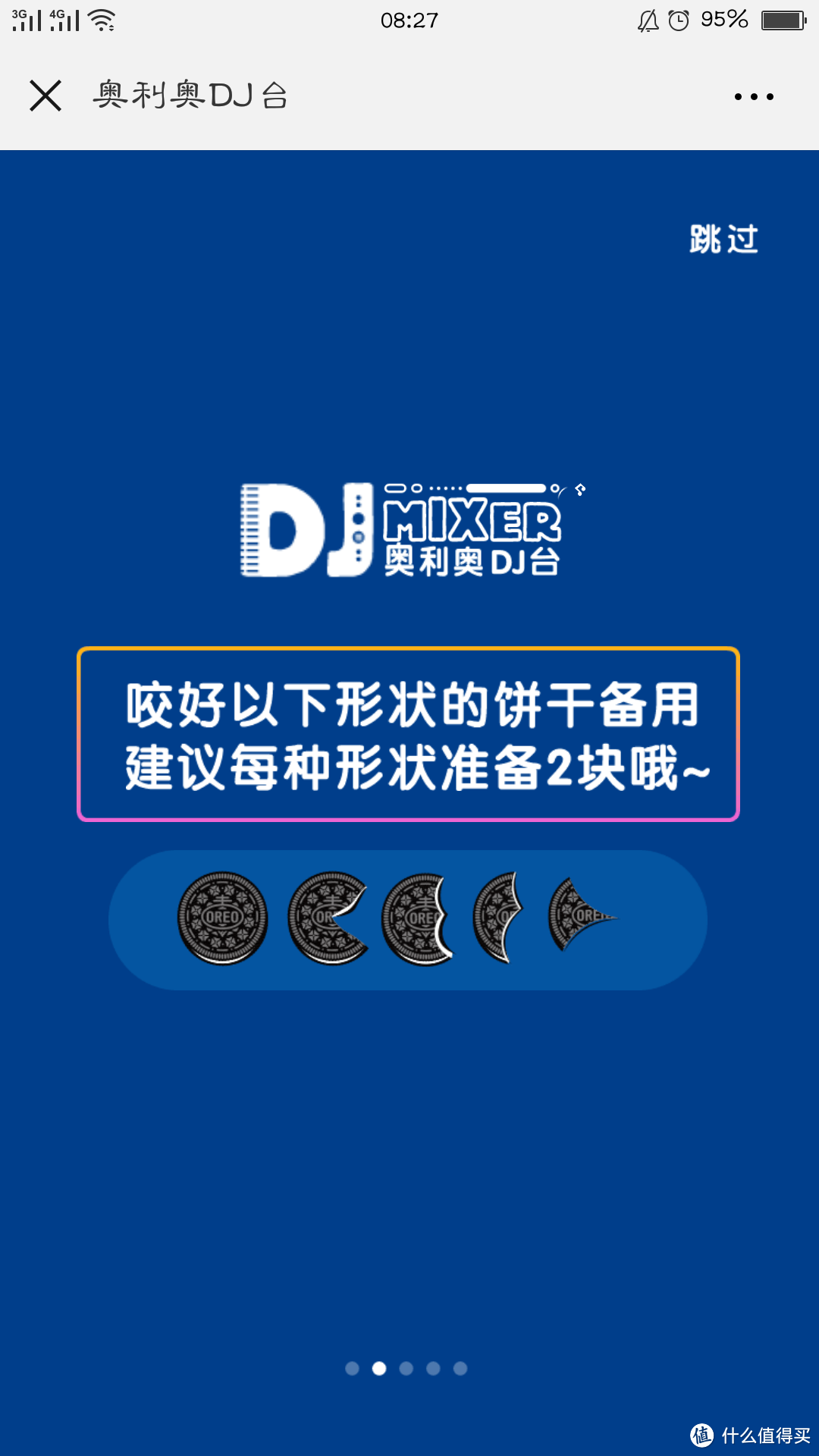 好玩又好吃的儿童节礼物—OREO 奥利奥 DJ电台 开箱