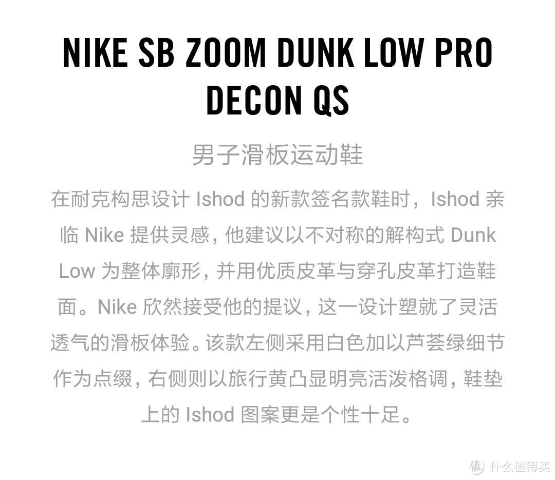 一双很“硬in”的适合“夏天”滑板鞋—NIKE 耐克 SB ZOOM DUNK LOW PRO DECON QS