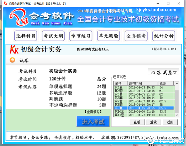2018年初级会计查分啦!0基础成功考过的心得