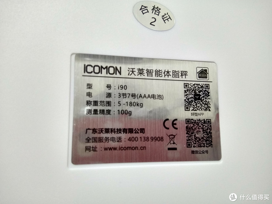 你的体脂知多少？——ICOMON沃莱i90蓝牙智能体脂秤评测