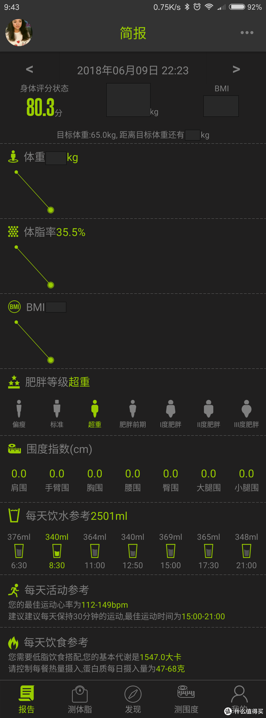 你的体脂知多少？——ICOMON沃莱i90蓝牙智能体脂秤评测