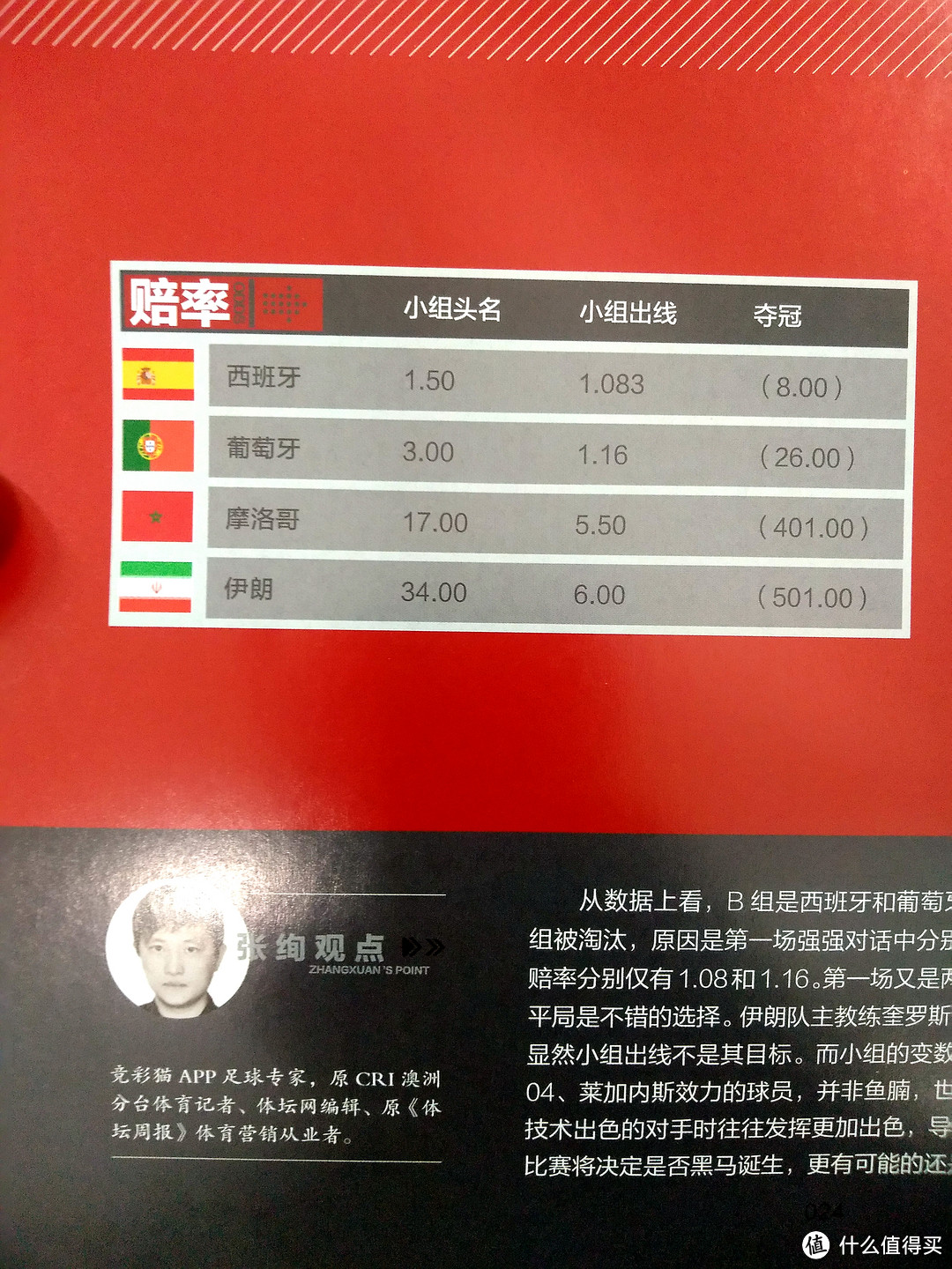 如何能在看世界杯时装个老球迷?花1块钱就够了,《2018俄罗斯世界杯观战指南》开卷导读
