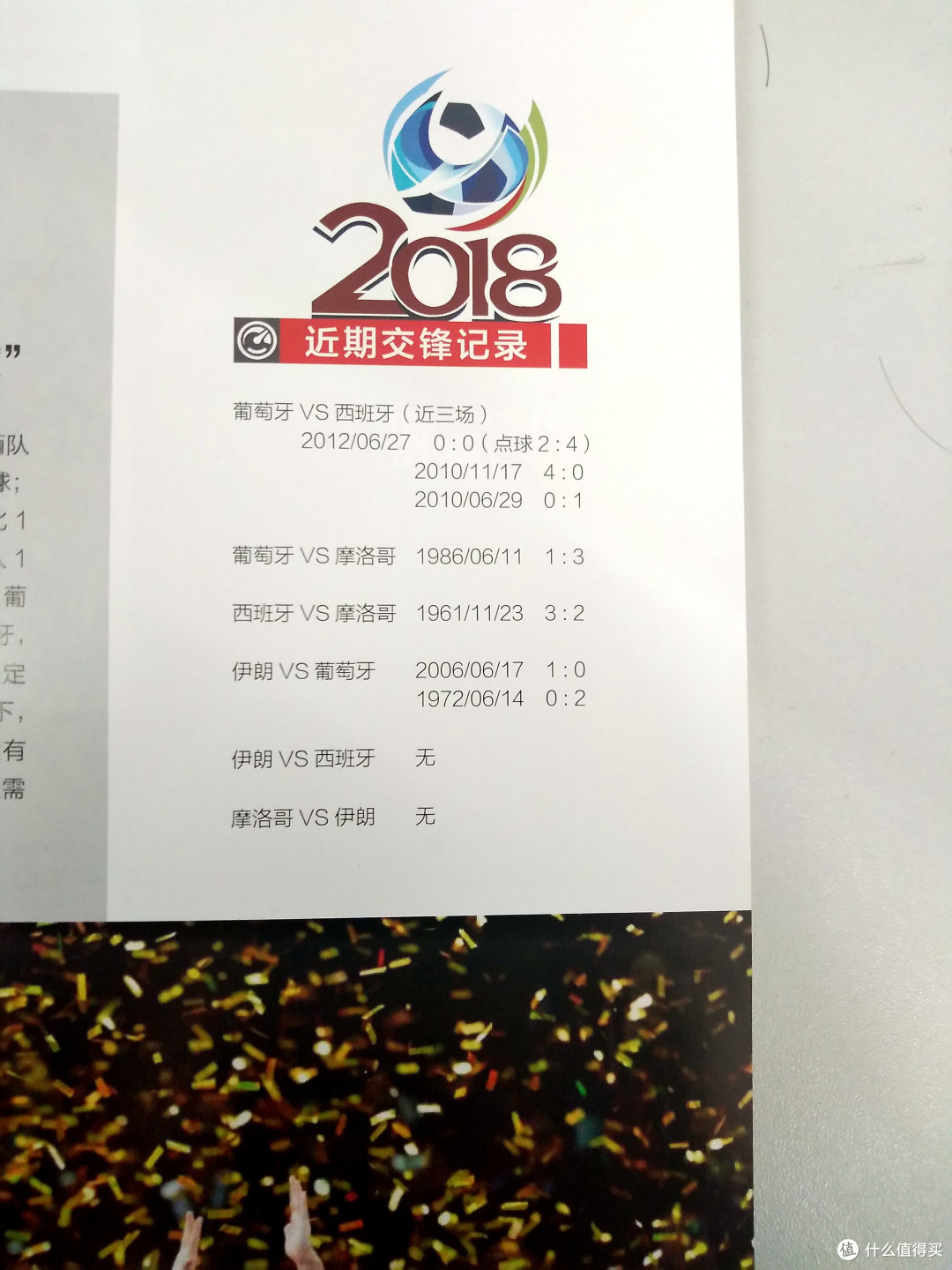 如何能在看世界杯时装个老球迷?花1块钱就够了,《2018俄罗斯世界杯观战指南》开卷导读