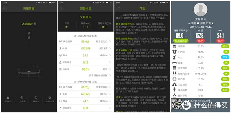 ICOMON沃莱 i90 蓝牙智能体脂秤 深度体验报告