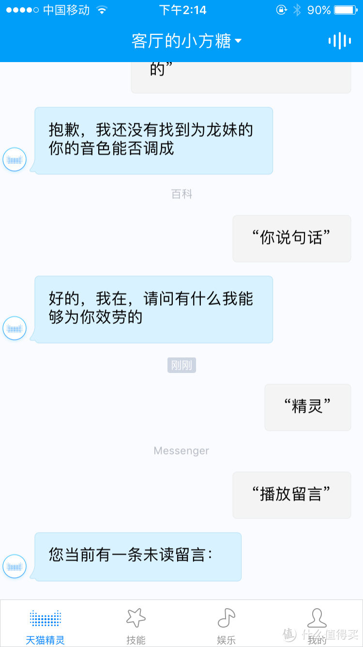 古灵精怪小精灵“方糖”—天猫精灵智能音箱使用评测