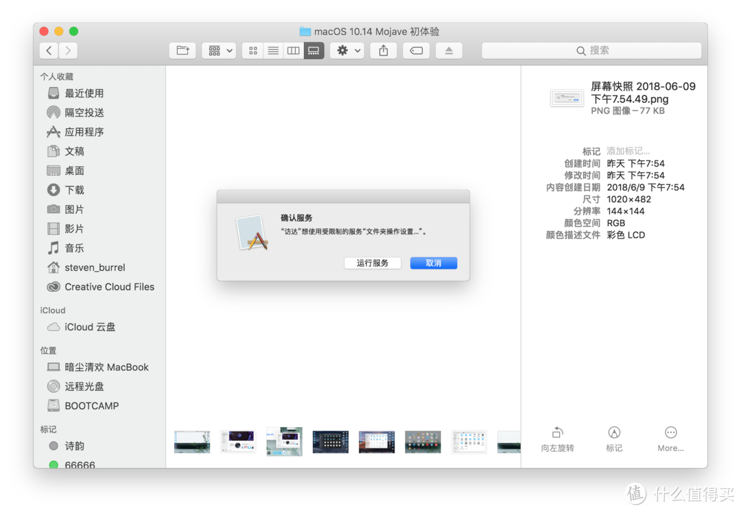 macOS 10.14 Mojave 清筠手把手教你升级 实机上的初体验及感受