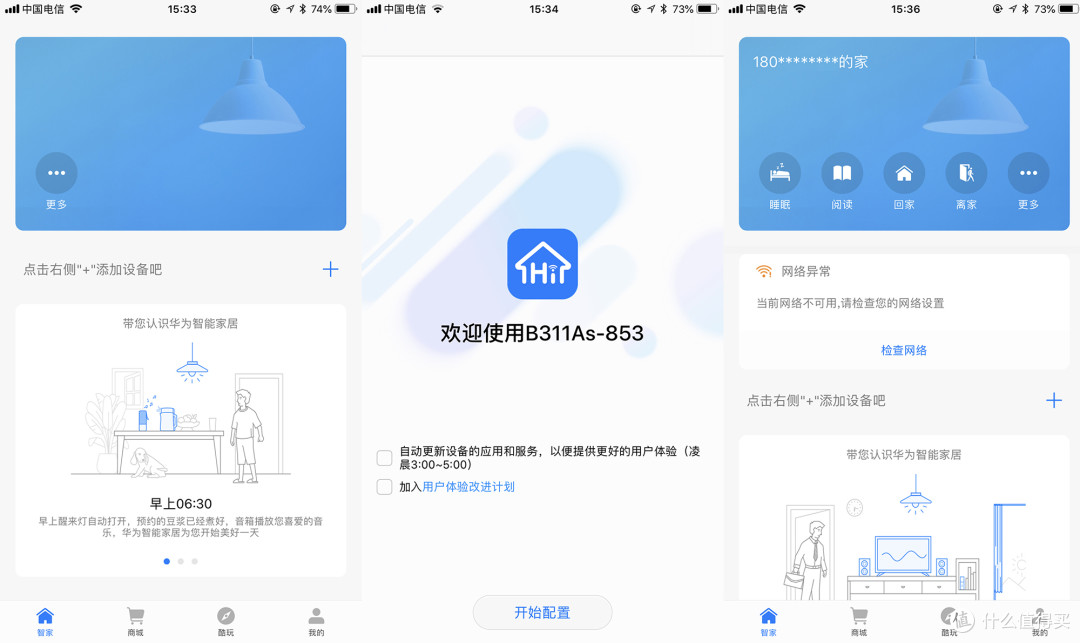 APP绑定，奇怪的是WIFI链接成功，也能上网，但是总提示网络异常