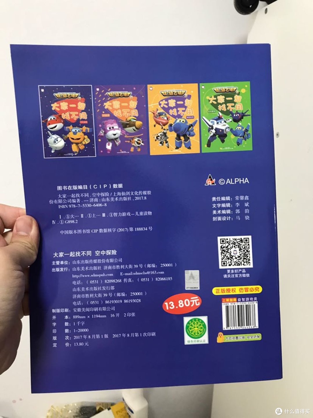 孩子的第一套迷宫书一超级飞侠迷宫探险家套装晒单分享