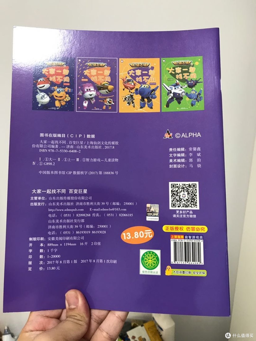 孩子的第一套迷宫书一超级飞侠迷宫探险家套装晒单分享