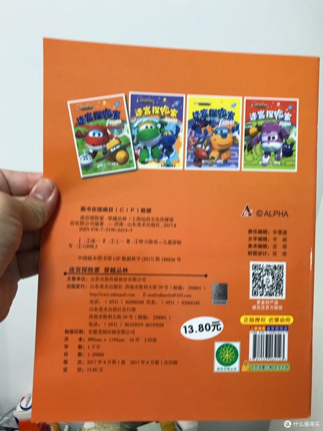 孩子的第一套迷宫书一超级飞侠迷宫探险家套装晒单分享
