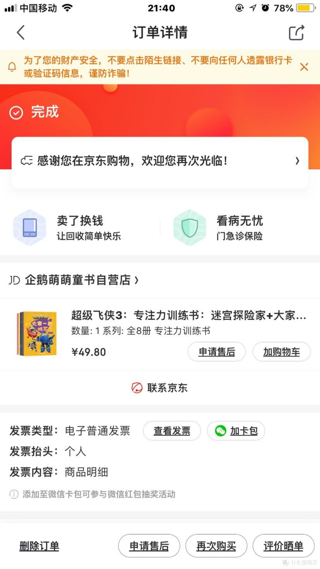 孩子的第一套迷宫书一超级飞侠迷宫探险家套装晒单分享