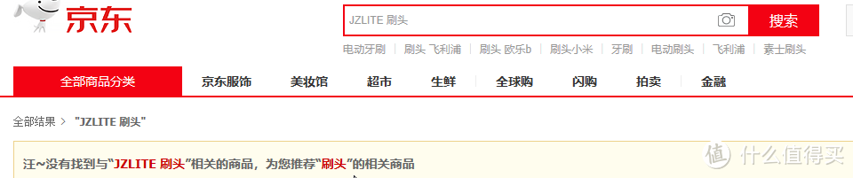 关于京造JZLITE声波电动牙刷，“京”天你“造”了么？