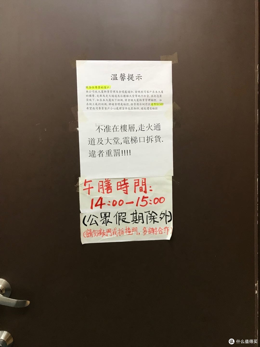 各种告示不让在大楼拆货