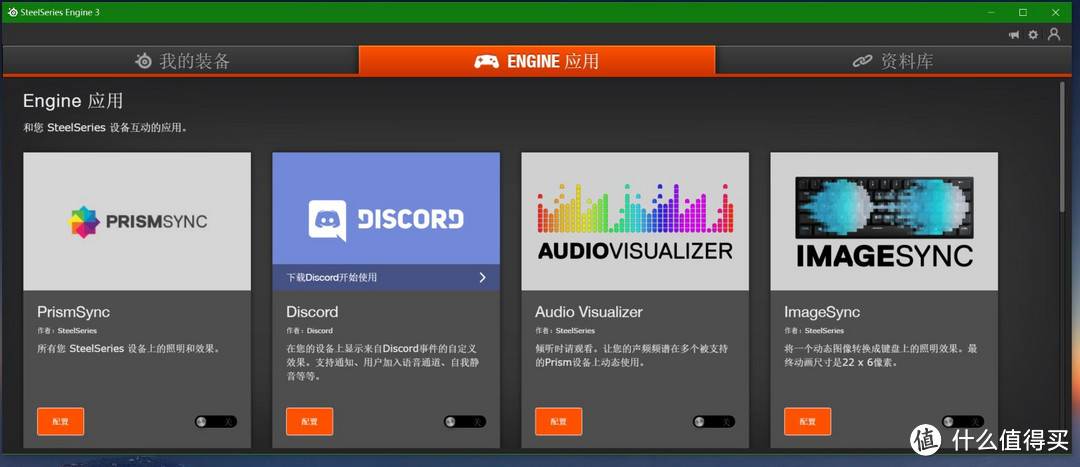 强大的Engine应用，给RGB灯光更多的空间发挥，包括PRISM SYNC灯光同步、AUDIO VISUALIZER音乐模式和各种游戏互动如CSGO、DOTA2、Minecraft我的世界等等。