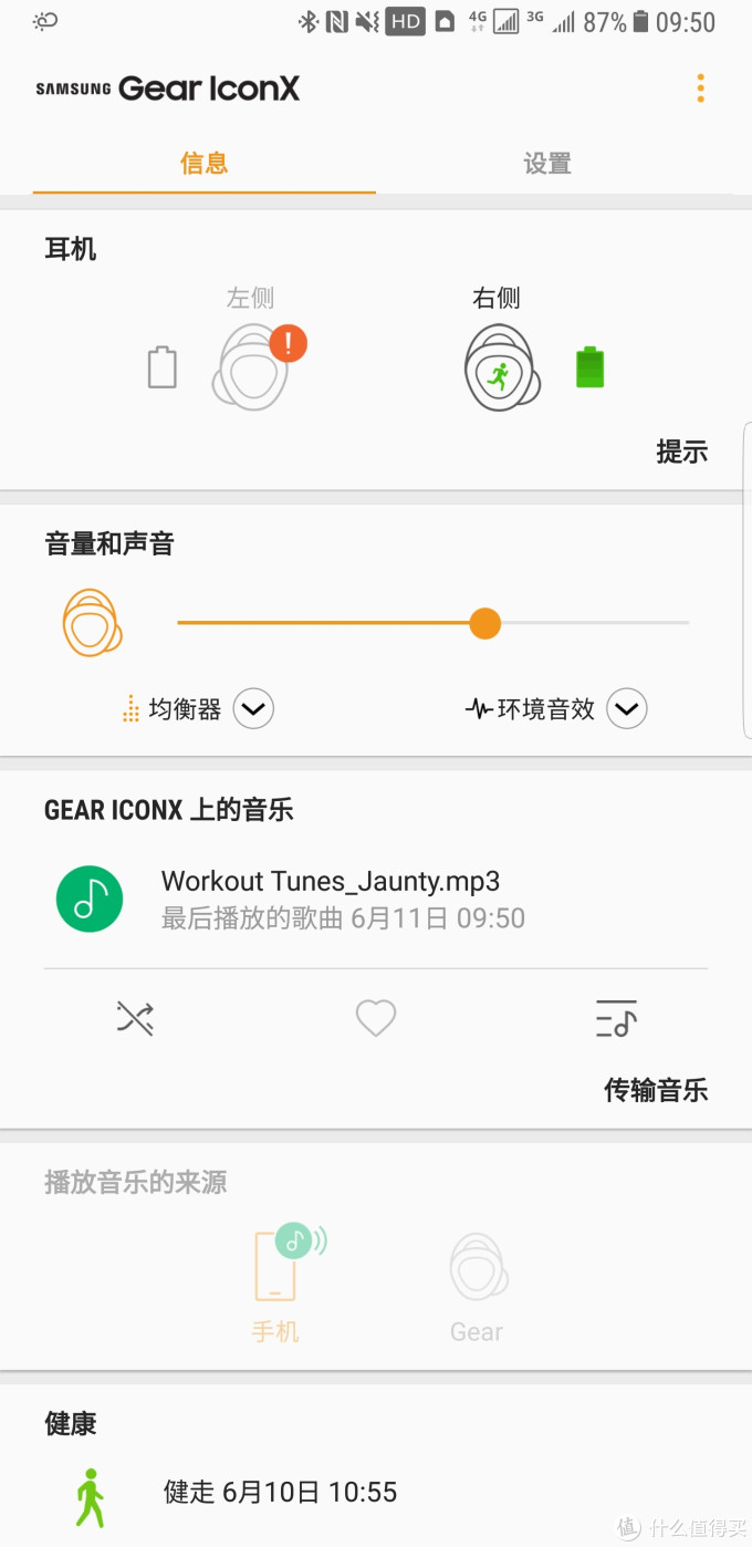 手机APP会显示电量,能调整音效之类的