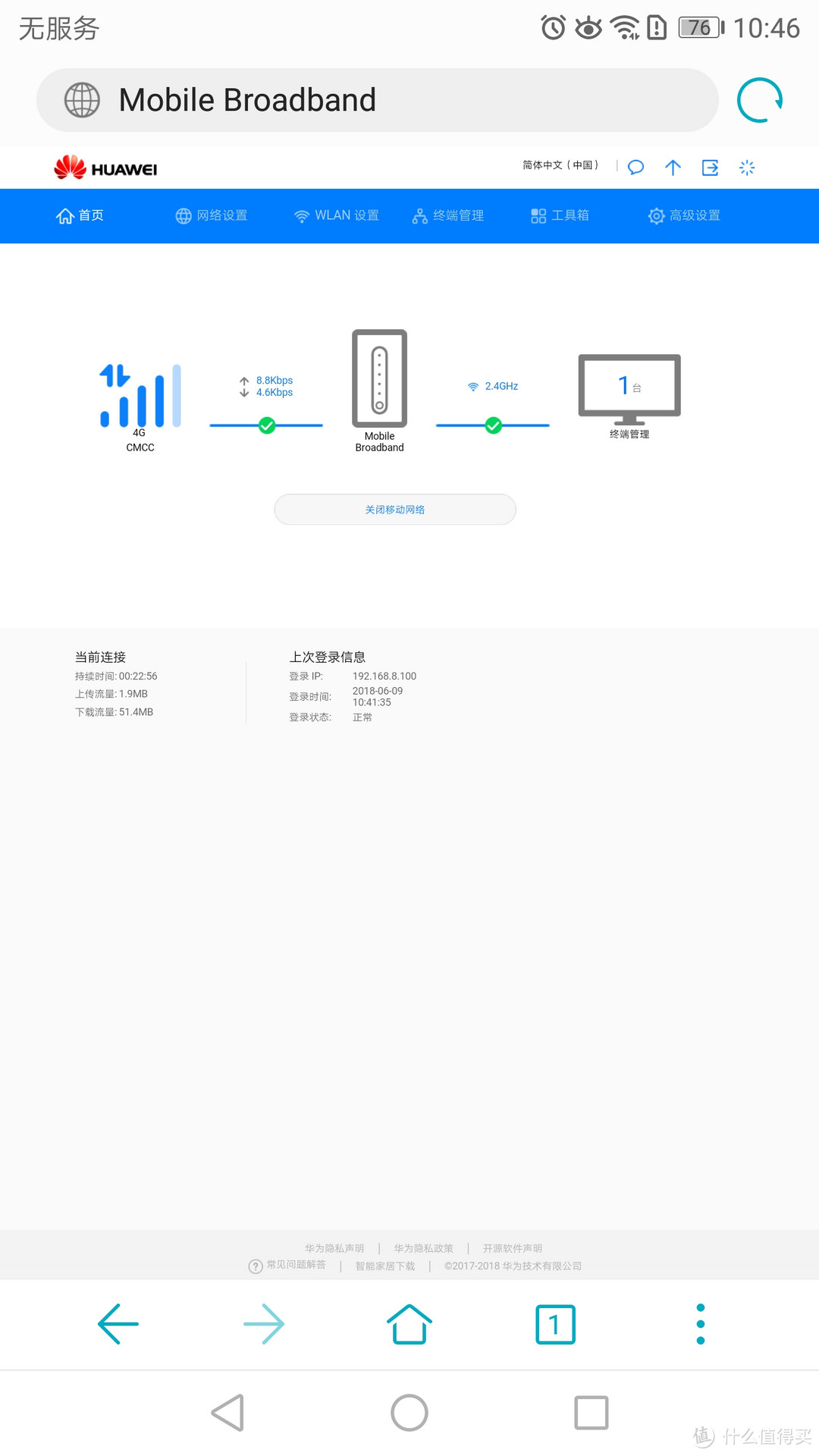 随时随地畅享网络 华为4G路由 2