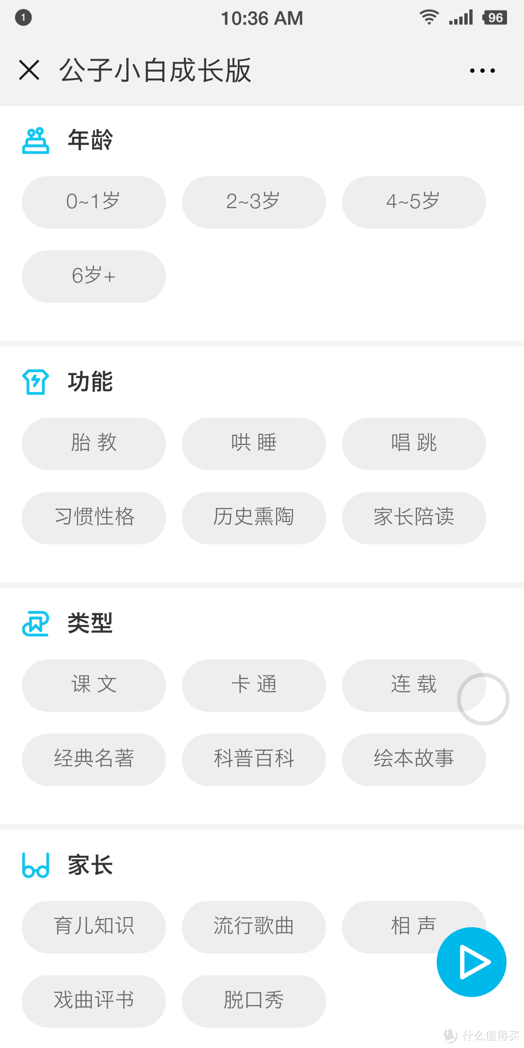 智能教育的一次进步——公子小白成长版II评测