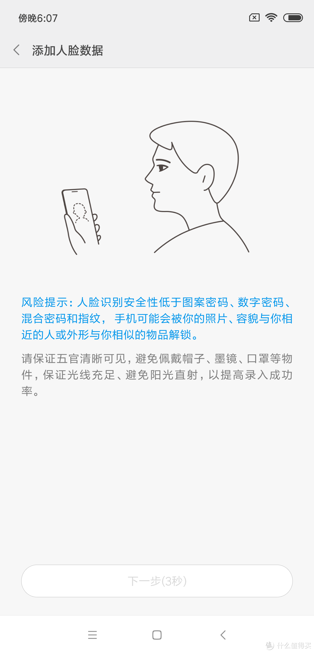 人脸识别设定界面的提示，本人找了张照片试了一下并没有解锁（简单测试，不负任何责任）