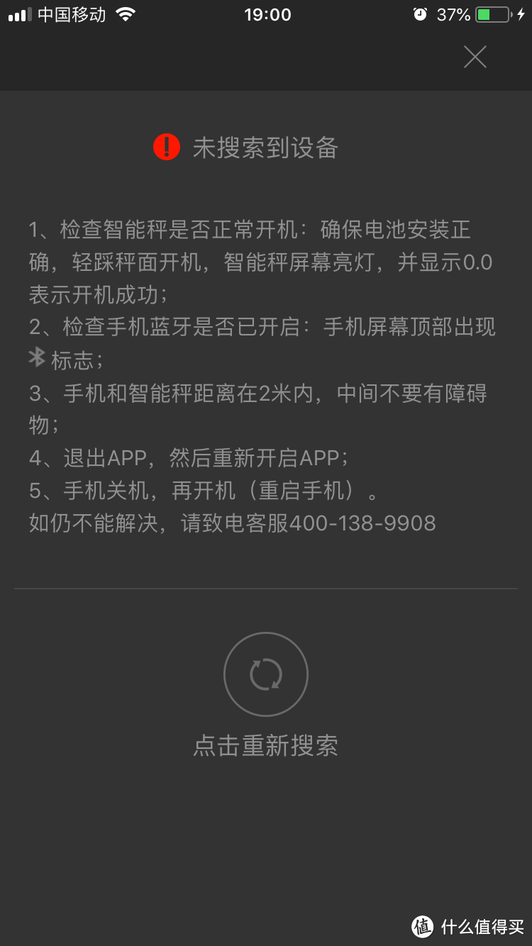 我是虚胖，不是Strong！——ICOMON沃莱 i90 蓝牙智能体脂秤众测报告