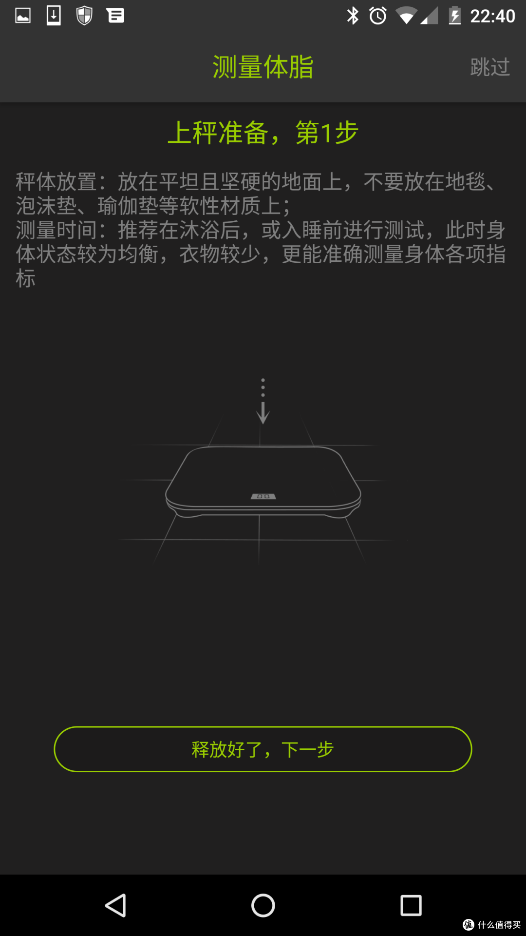 体脂称的意义--沃莱I90体脂称评测