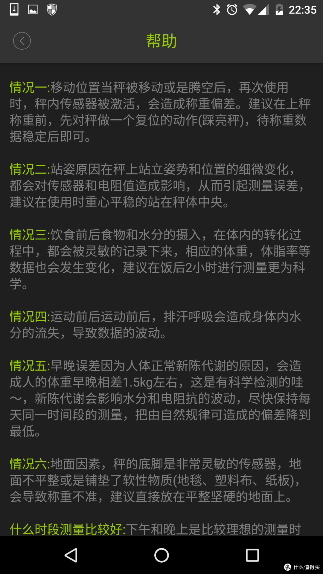 体脂称的意义--沃莱I90体脂称评测