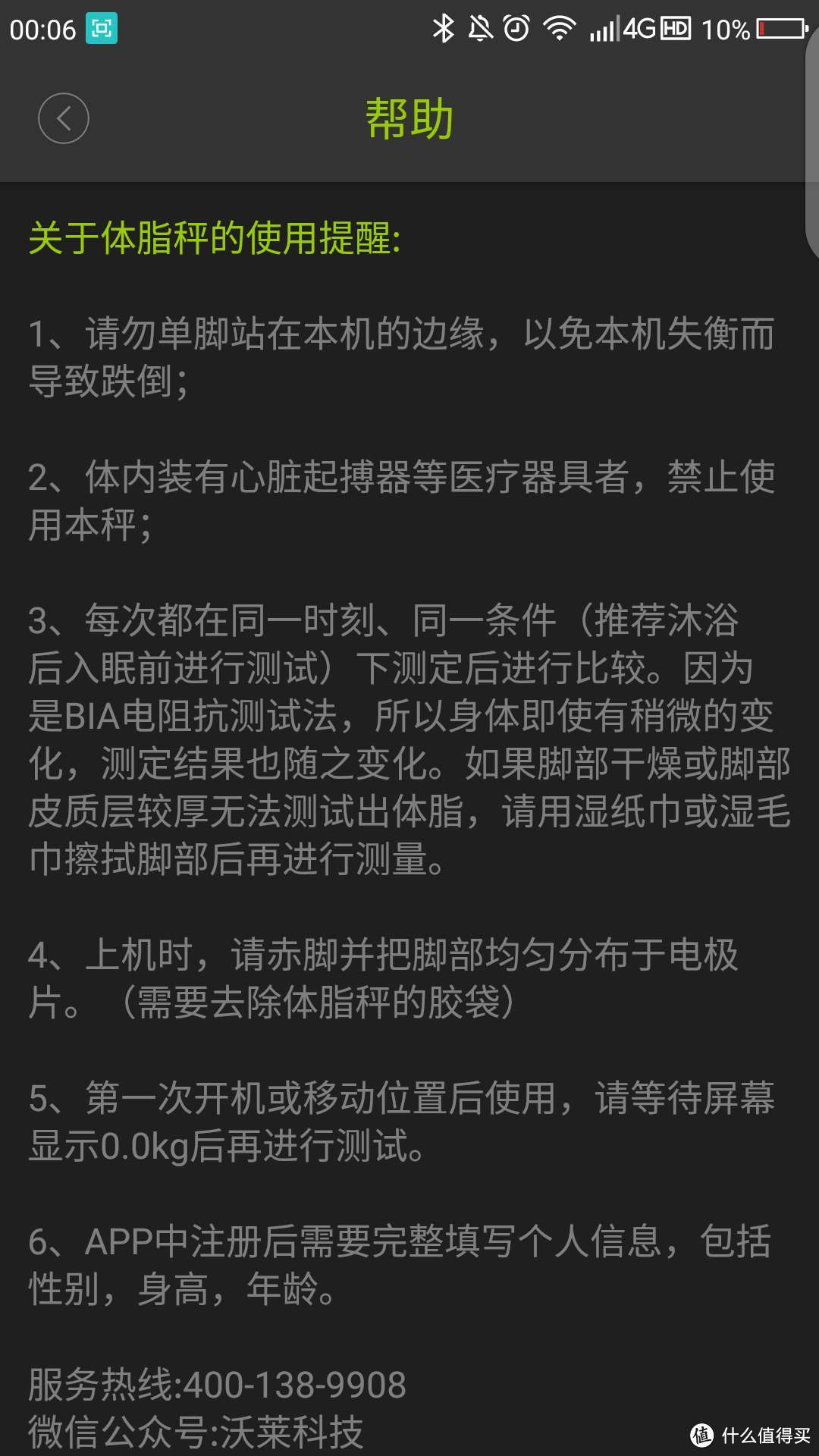 胖不胖，它说了算-——ICOMON沃莱 i90 蓝牙智能体脂秤评测