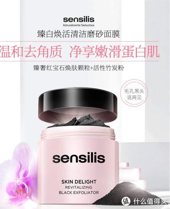 你好！西班牙国民药妆品牌Sensilis-sensilis磨砂膏