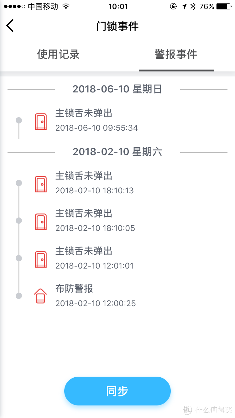 可通过警报事件了解门锁的非正常情况