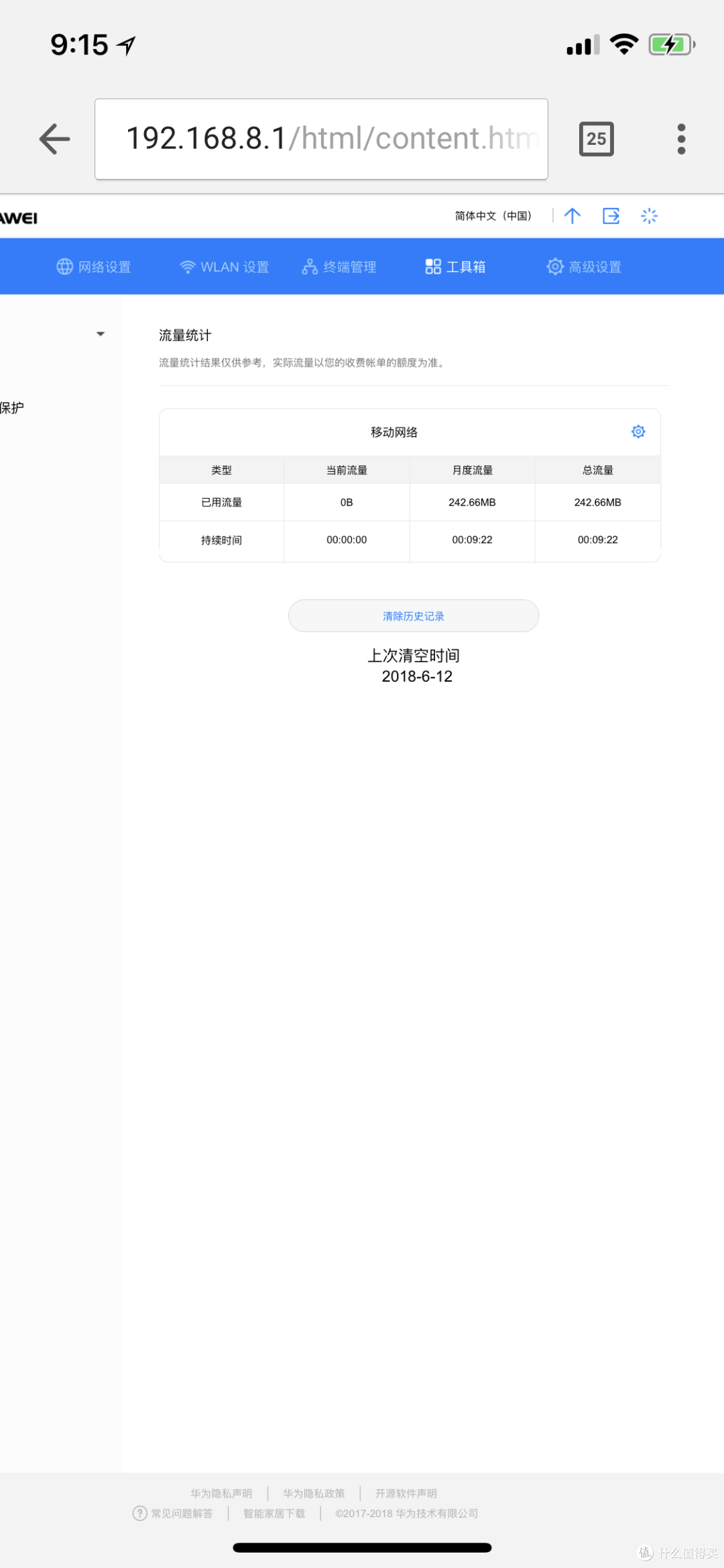 离彻底放飞自我还有多远?——华为4G路由 2