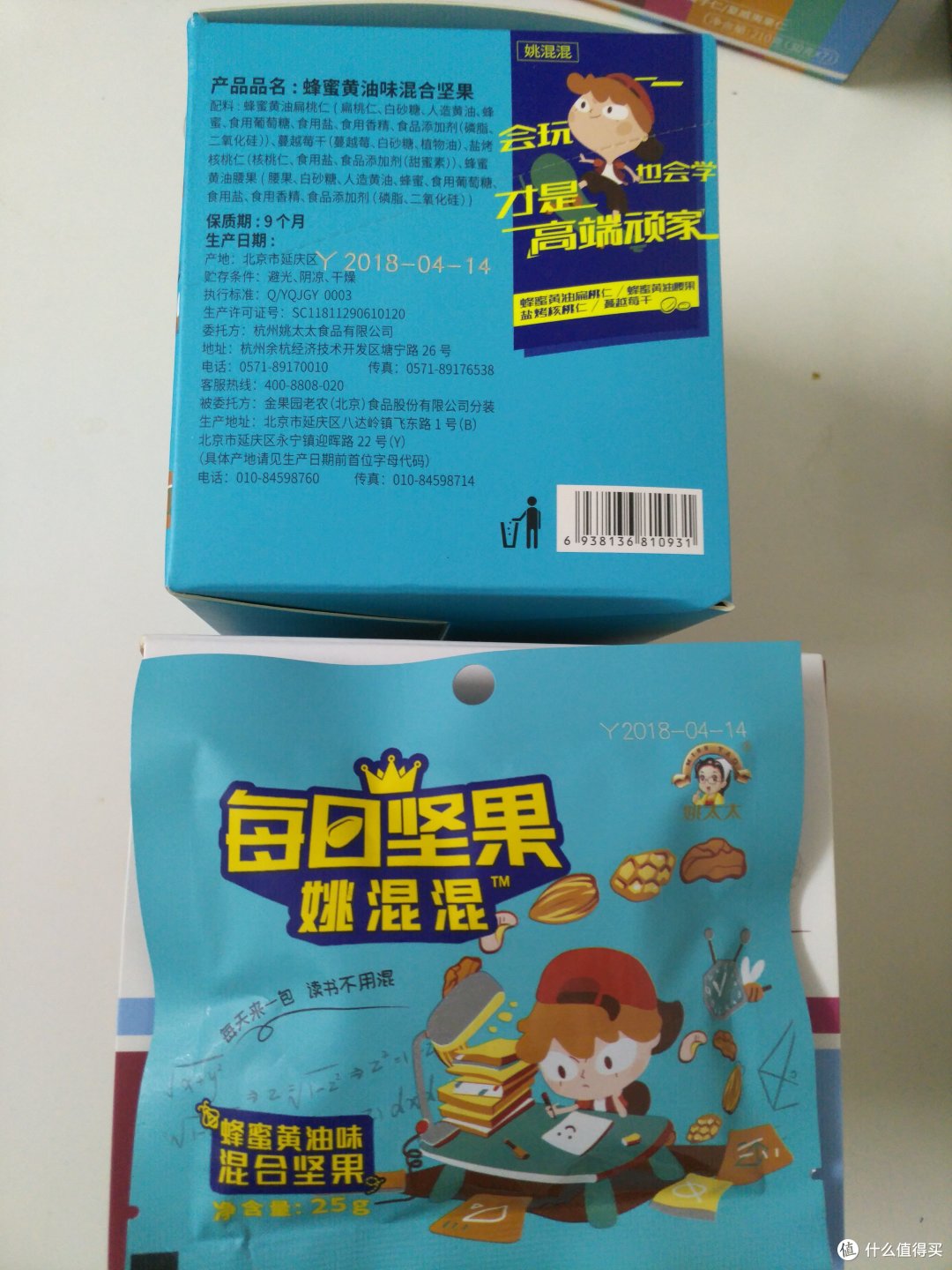 姚混混每日坚果