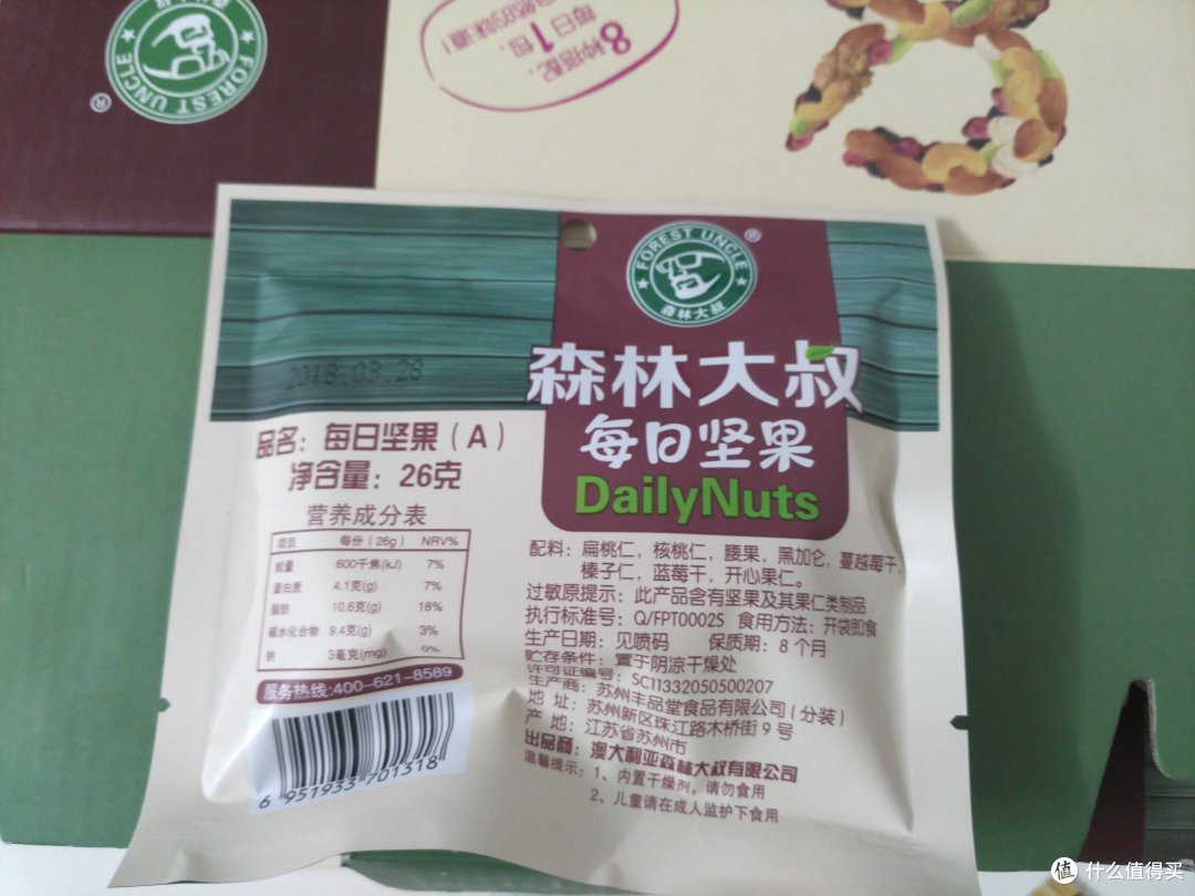 森林大叔的每日坚果