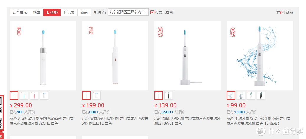 低价≠低质——京造JZLITE声波电动牙刷