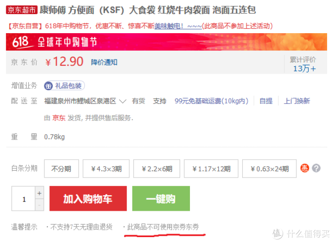 最强最准确京东618支付薅羊毛教程！实例详解带你飞