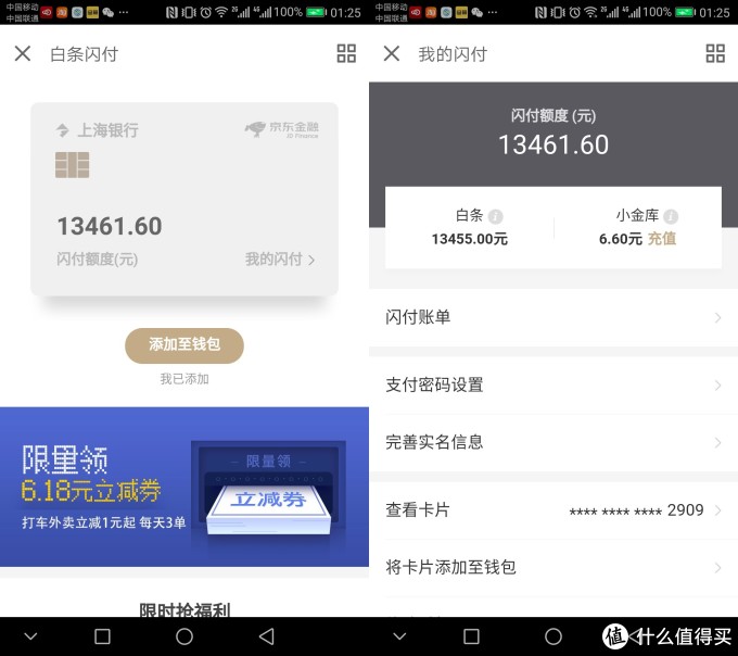 最强最准确京东618支付薅羊毛教程！实例详解带你飞