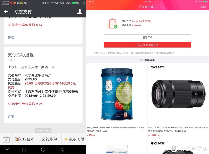 最强最准确京东618支付薅羊毛教程！实例详解带你飞