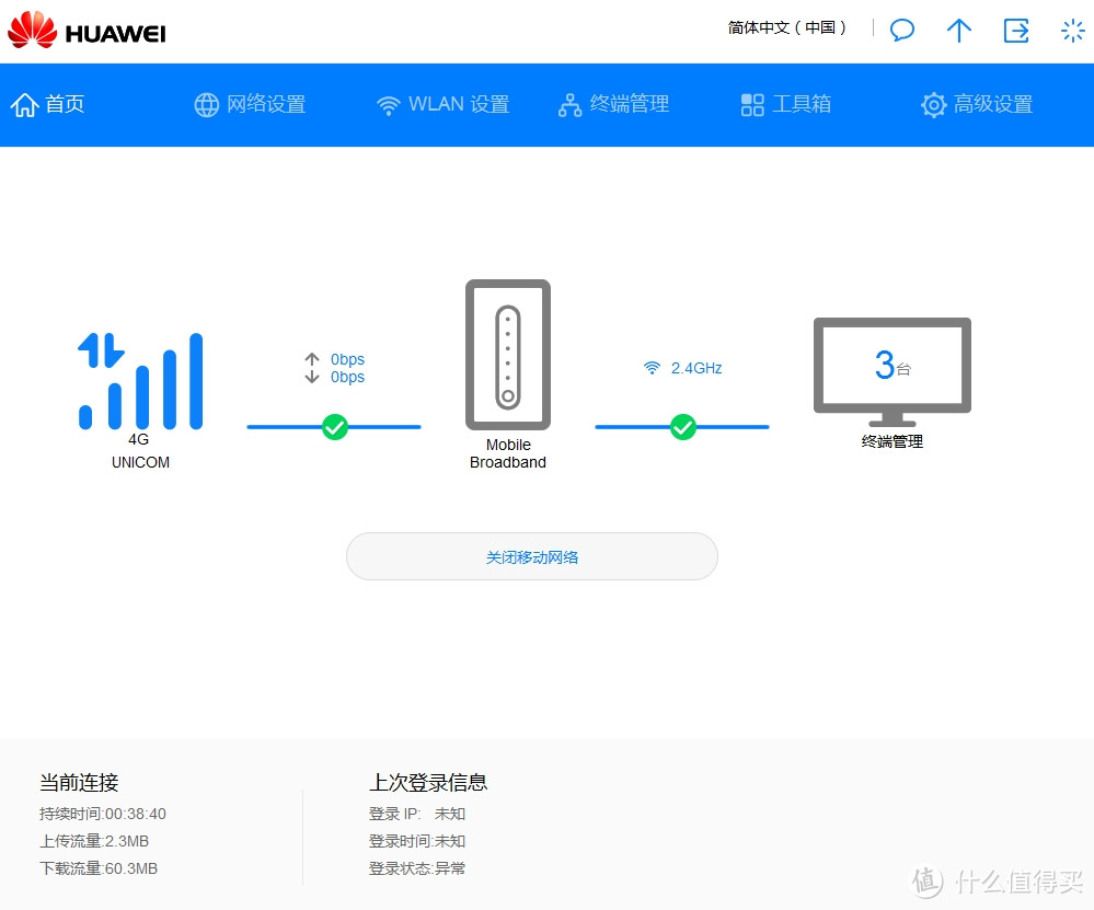 无线能否畅享自由 - 体验华为4G路由 2