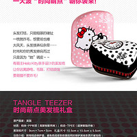 【轻众测】Tangle Teezer便携款美发梳hello kitty礼盒