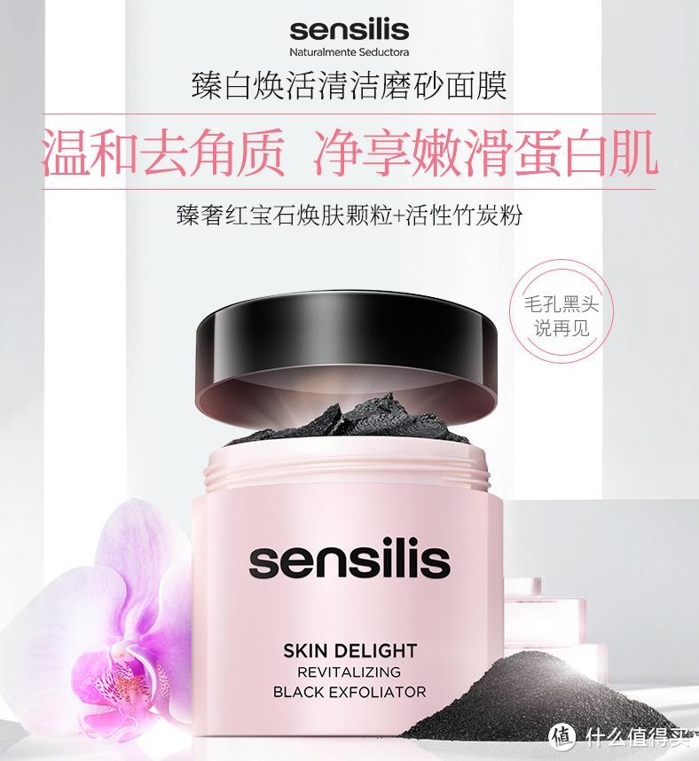 来自西班牙的 sensilis唤活磨砂膏 体验