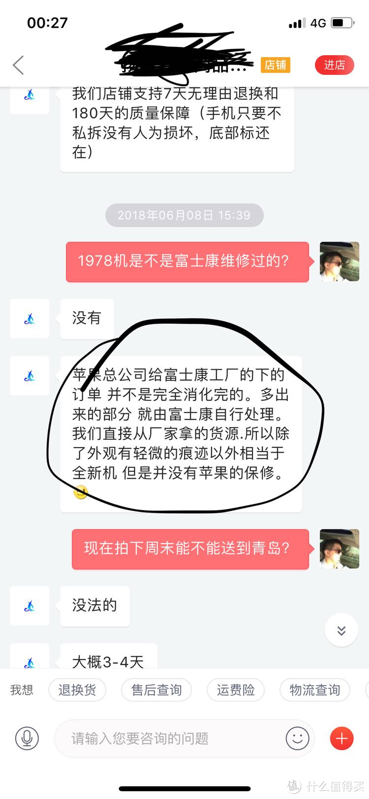 这是卖家对于富士康翻新机的解释