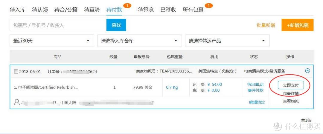 小白的第一次海淘实践，美亚Kindle下单转运全流程