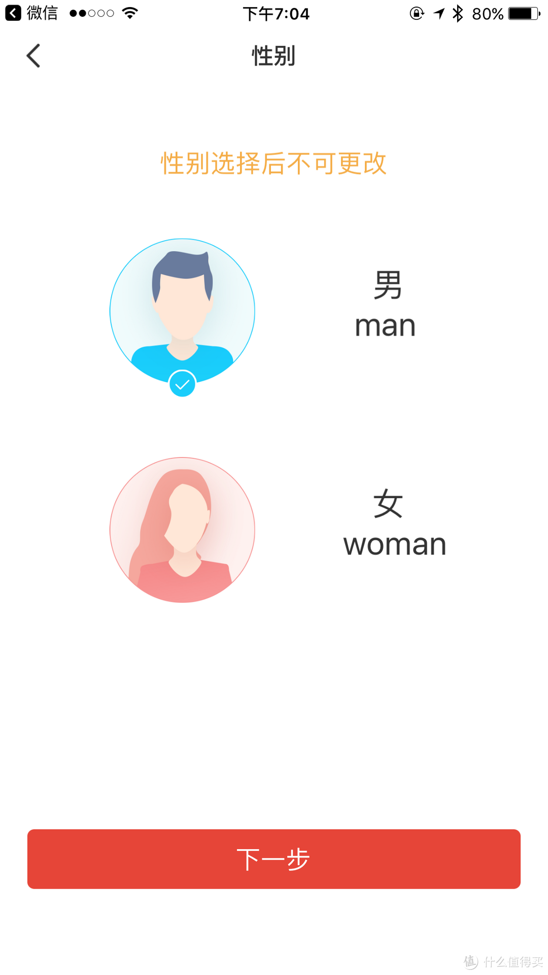 一步步下去,输入个人体重、身高等数据