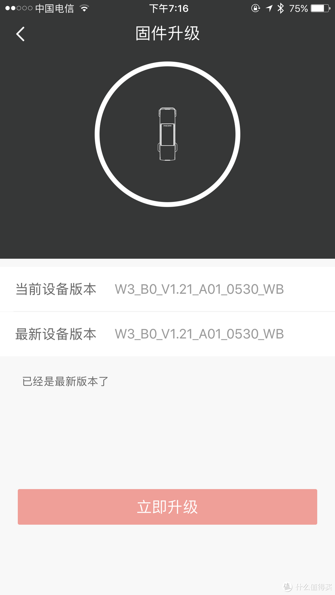 我的已经是最新版了,有些人拿到的还升级了