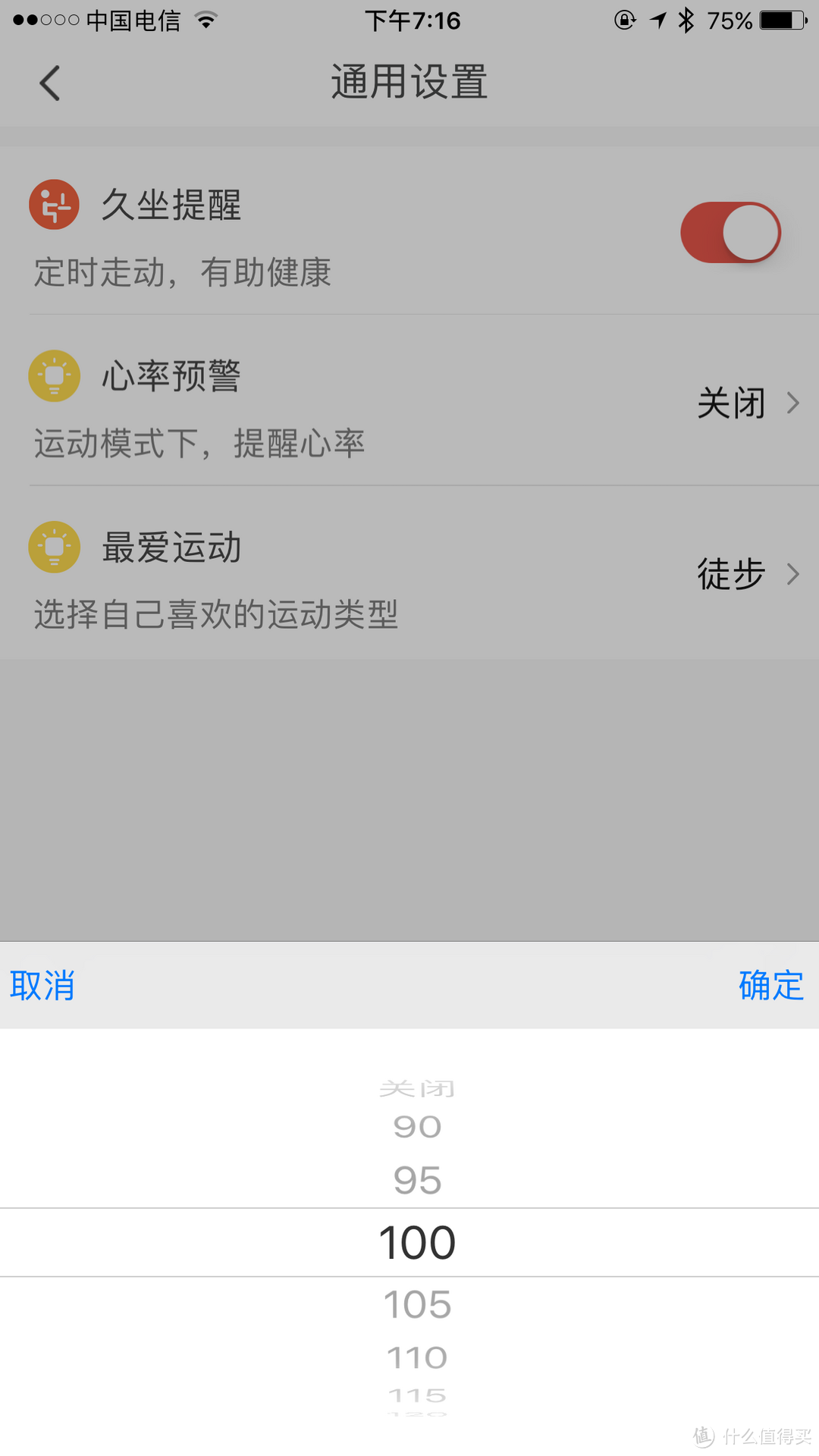 久坐提醒,我测试了大概1个小时左右提醒一次